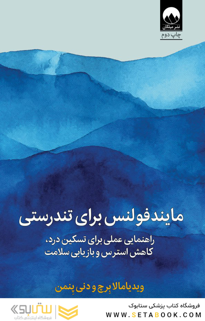 مایندفولنس برای تندرستی