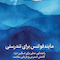 مایندفولنس برای تندرستی