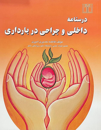 عکس درسنامه داخلی و جراحی در بارداری