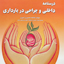 درسنامه داخلی و جراحی در بارداری