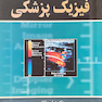 فیزیک پزشکی تکاور