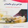 طراحی برای سالمندان