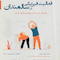 فعالیت فیزیکی در سالمندان