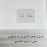 فعالیت فیزیکی در سالمندان