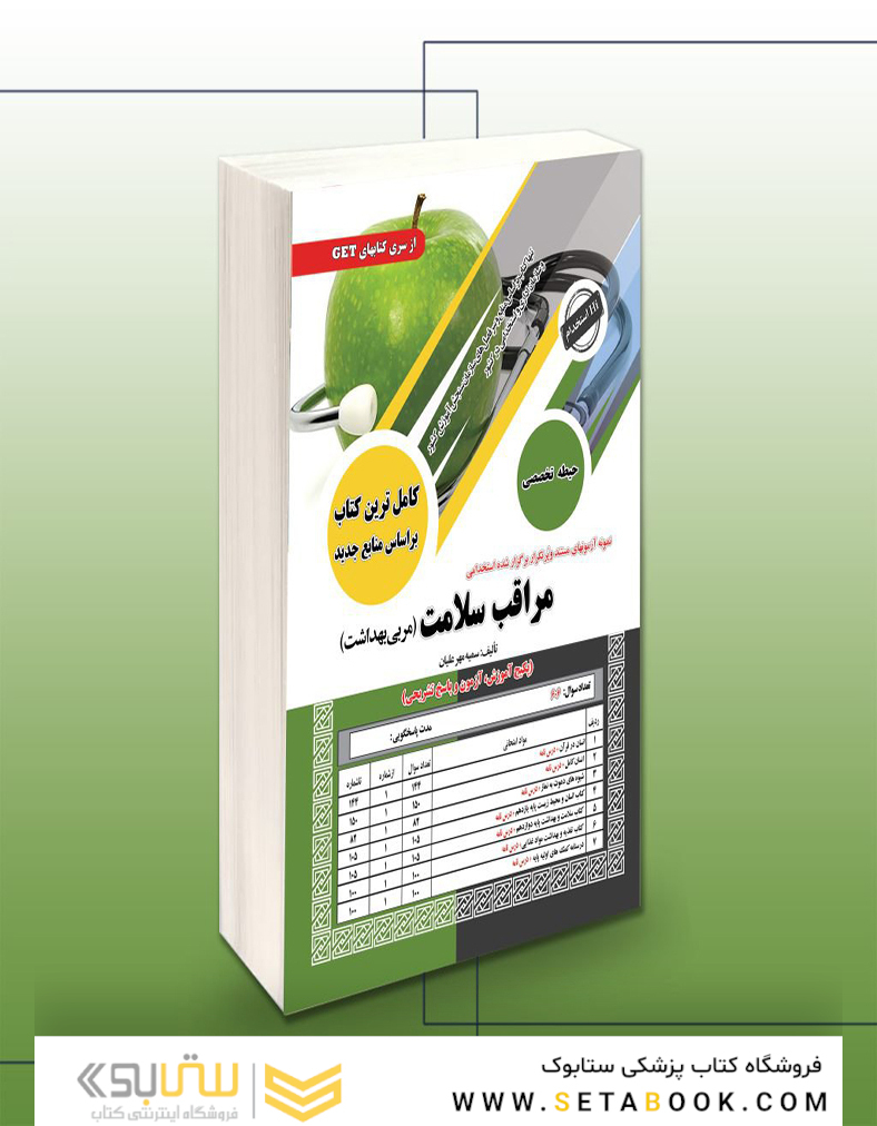 استخدامی مراقب سلامت (مربی پرورشی)
