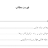 ‏AGK درسنامه میکروبیولوژی موادغذایی (ویژه کارشناسی ارشد رشته کنترل موادخوراکی و آشامیدنی وزارت بهداشت)