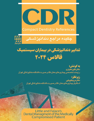 عکس CDR چکیده مراجع دندانپزشکی تدابیر دندانپزشکی در بیماران سیستمیک فالاس 2024