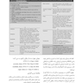CDR چکیده مراجع دندانپزشکی تدابیر دندانپزشکی در بیماران سیستمیک فالاس 2024