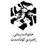 خانواده درمانی راهبردی کوتاه مدت