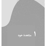 انسان موجودی کاملاً ناکامل
