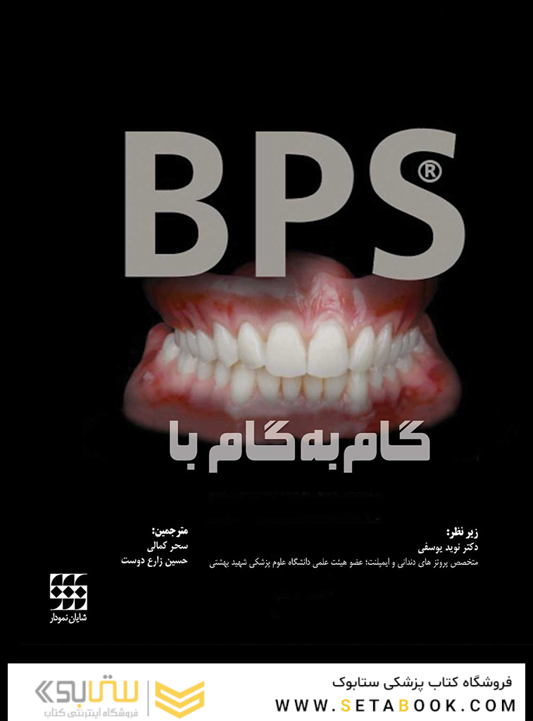 گام به گام با BPS