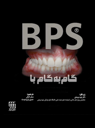 عکس گام به گام با BPS