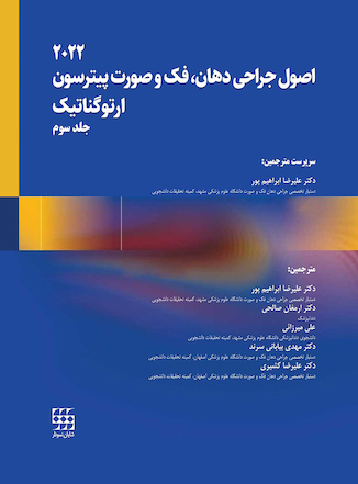 عکس اصول جراحی دهان، فک و صورت پیترسون 2022 ارتوگناتیک - جلد سوم