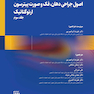 اصول جراحی دهان، فک و صورت پیترسون 2022 ارتوگناتیک - جلد سوم