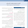 مرور جامع اصول نوین در پروتزهای ثابت دندانی رزنتال 2023