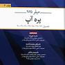 پره آپ - میلر 2025 جلد سوم