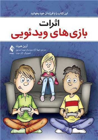 عکس اثرات بازی  های ویدیویی