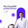 مهندسی جذب بیمار در مراکز دندانپزشکی