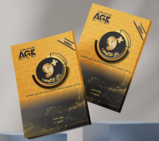 عکس AGK درسنامه ناین پلاس زبان انگلیسی