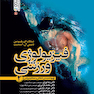 فیزیولوژی ورزشی جلد 2 (ویژه تندرستی، آمادگی و عملکرد ورزشی)