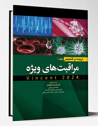 عکس ترجمه و تلخیص مراقبت های ویژه جلد دوم  (وینسنت 2024)