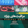 ترجمه و تلخیص مراقبت های ویژه جلد دوم  (وینسنت 2024)