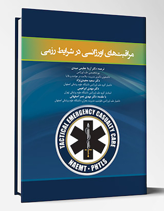 عکس مراقبت های اورژانسی در شرایط رزمی