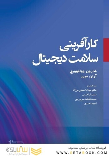 کارآفرینی سلامت دیجیتال