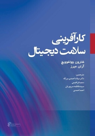 عکس کارآفرینی سلامت دیجیتال