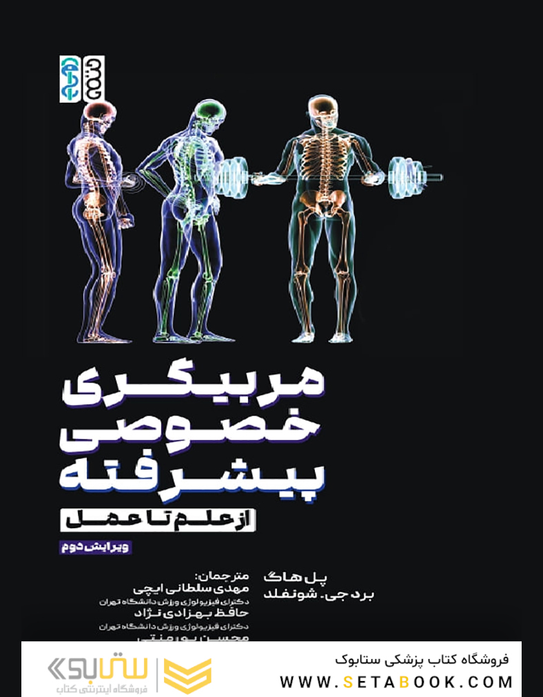 مربیگری خصوصی پیشرفته (از علم تا عمل)