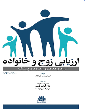 عکس ارزیابی زوج و خانواده