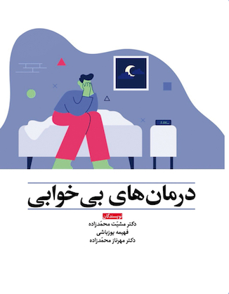 عکس درمان های بی خوابی