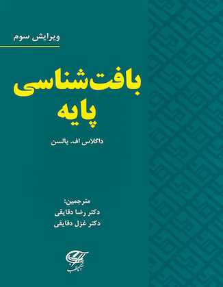 عکس بافت شناسی پایه پالسن