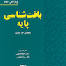 بافت شناسی پایه پالسن