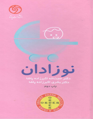 عکس ORDER نوزادان