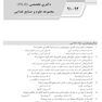 AGK بانک سوالات ده سالانه مجموعه علوم و صنایع غذایی Phd دکتری تخصصی (همراه با پاسخنامه تشریحی)