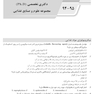 AGK بانک سوالات ده سالانه مجموعه علوم و صنایع غذایی Phd دکتری تخصصی (همراه با پاسخنامه تشریحی)
