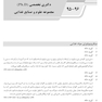 AGK بانک سوالات ده سالانه مجموعه علوم و صنایع غذایی Phd دکتری تخصصی (همراه با پاسخنامه تشریحی)