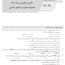 AGK بانک سوالات ده سالانه مجموعه علوم و صنایع غذایی Phd دکتری تخصصی (همراه با پاسخنامه تشریحی)