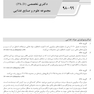 AGK بانک سوالات ده سالانه مجموعه علوم و صنایع غذایی Phd دکتری تخصصی (همراه با پاسخنامه تشریحی)