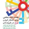 هفت کلید مخفی برای آشکار کردن نبوغ در فرزندتان