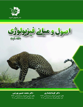 عکس مبانی فیزیولوژی جلد دوم