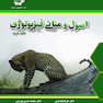 مبانی فیزیولوژی جلد دوم