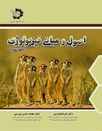 عکس مبانی فیزیولوژی جلد سوم