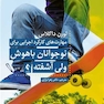 مهارت  های کارکرد اجرایی برای نوجوانان باهوش ولی آشفته کتاب کار