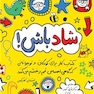 شاد باش!