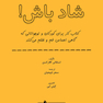 شاد باش!