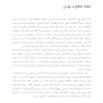 اختلالات عصب تحولی در کودکان و نوجوانان