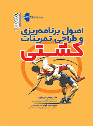 عکس اصول برنامه ریزی و طراحی تمرینات کشتی