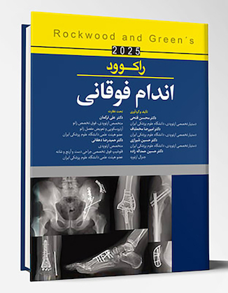 عکس اندام فوقانی راکوود 2025